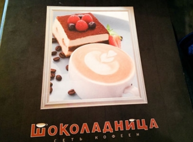 Кофейня «ШОКОЛАДНИЦА» Алматы, Казахстан
